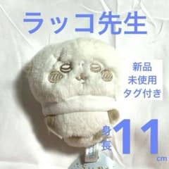 치이카와 라코 박제 우유 이로 마스코트