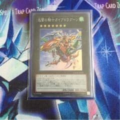 迅雷の騎士ガイアドラグーン 遊戯王のサムネイル