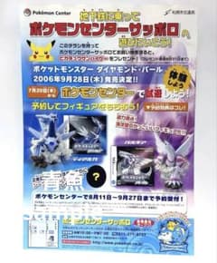 Pokémon Center Sapporo Diamond & Pearl Collaboration Flyer Manaphy