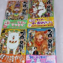 鬼灯の冷徹　シロの足跡1～4巻のサムネイル