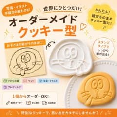 オーダーメイド クッキー型 オリジナル イラスト 3Dプリンター - メルカリ