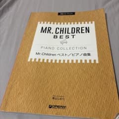 Mr.Children ベスト／ピアノ曲集 初級ソロ・アレンジのサムネイル