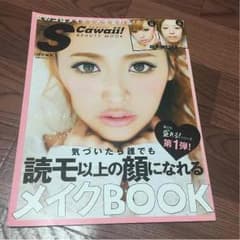 Scawaiiメイク本のサムネイル