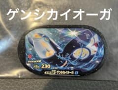 メザスタ　ゲンシカイオーガのサムネイル