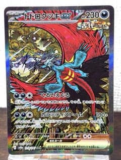 トドロクツキex SAR スカーレット&バイオレット ハイクラスパック テラス…