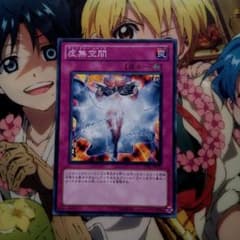 遊戯王　虚無空間　Taka様専用のサムネイル