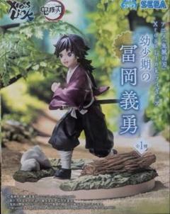 鬼滅の刃 Xross Link 冨岡義勇 幼少期 フィギュア 30個 アニメ「鬼滅の刃」 Xross Link フィギュア“幼少期の冨岡義勇