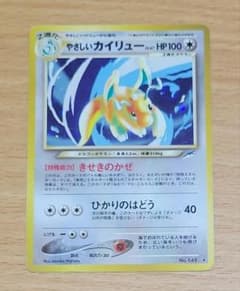 ポケカ 旧裏 やさしいカイリュー ①のサムネイル