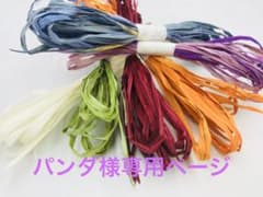 パンダ様専用ページのサムネイル