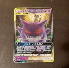 極美品1 ゲンガー＆ミミッキュGX RR SM9 タッグボルト 038/095 - メルカリ