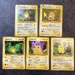 ポケモンカード　旧裏　ピカチュウ　ライチュウのサムネイル