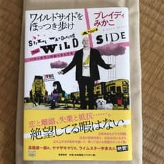 ワイルドサイドをほっつき歩け ハマータウンのおっさんたちのサムネイル