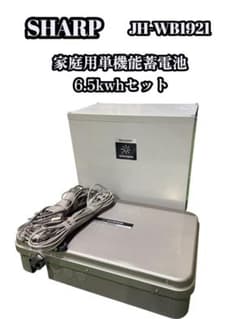 送料無料】SHARP 家庭用 太陽光蓄電池パワコン 6.5kwhセット - メルカリ