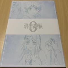映画特典 呪術廻戦 パンフレットのサムネイル