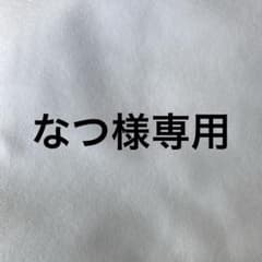 【なつ様専用】マルコのサムネイル