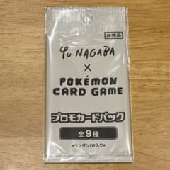 新品未開封】ポケカ 長場雄 YU NAGABA プロモ 未開封パック - メルカリ