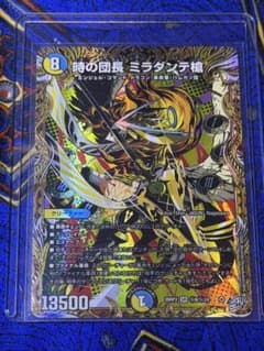 匿名　デュエルマスターズ 時の団長 ミラダンテ槍 シークレット