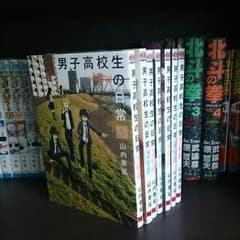 男子高校生の日常 漫画 全巻のサムネイル