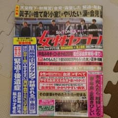 女性セブン 12/17号のサムネイル