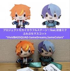 プロセカ ふわぷちマスコット ビビバス 東雲彰人 青柳冬弥 2種