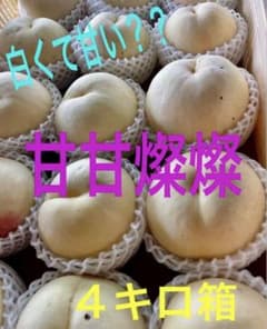 山梨県産　モモ(甘甘燦燦) B級品4キロ箱のサムネイル