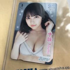 十味　　とうみ　　カード　当選品のサムネイル