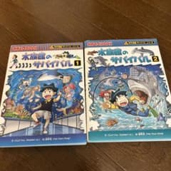 水族館のサバイバル　1から2 全巻のサムネイル