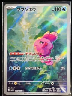ア*ロ様 ポケモンカード ママンボウ AR sv11B 112/086のサムネイル