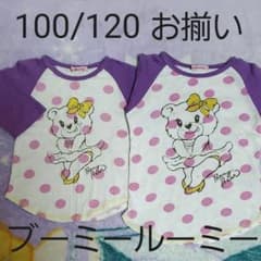 100/120cm 7分袖Tシャツ セット☆ブーミールーミーのサムネイル