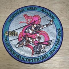 第１対戦車ヘリコプター隊40周年記念パッチのサムネイル