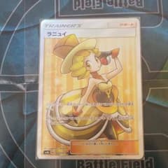 ポケモンカード ラニュイ SRのサムネイル