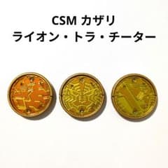 CSM 카자리 라틀러터 코어 메달 가면 라이더 오즈