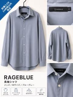 RAGEBLUE 長袖シャツ メンズ Mサイズ ブルーグレーのサムネイル