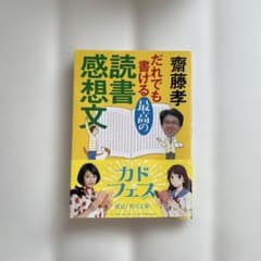 だれでも書ける最高の読書感想文のサムネイル