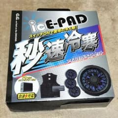【美品】ice E-PAD アイスパッドセット ブラック　ペルチェ冷却ベスト 美品】ice E-PAD アイスパッドセット ブラック ペルチェ冷却ベスト