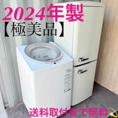 取付無料！2024年製レトロ風おしゃれデザイン冷蔵庫アイリスオーヤマ