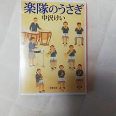 楽隊のうさぎのサムネイル
