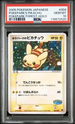PSA10 ポケパークのピカチュウ フォレストシート - メルカリ