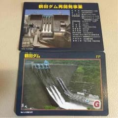 鶴田ダム カードのサムネイル