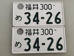 福井300 め 34-26 ナンバープレート2枚セットのサムネイル