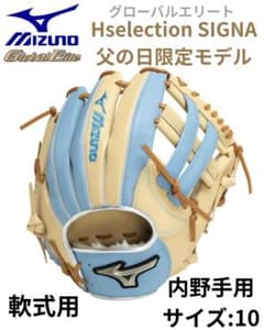 軟式用グローバルエリートHselection SIGNA 父の日限定カラー 軟式用グローバルエリートHselection SIGNA 父の日限定カラー
