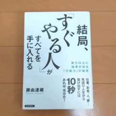 結局、「すぐやる人」がすべてを手に入れるのサムネイル