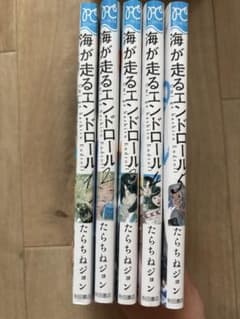 海が走るエンドロール 1〜5巻セットのサムネイル