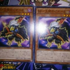 遊戯王 ピナーカ 2枚のサムネイル
