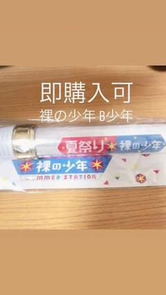早い者勝ち 最安価格のサムネイル