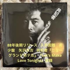 矢沢永吉／共犯者／キャンディ／キャロル／クールス／NOBODY／レコード