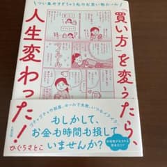 「買い方」を変えたら、人生変わった! つい集めすぎちゃう私のお買い物ルールのサムネイル