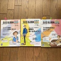 主任看護師2019年版　３冊まとめ売りのサムネイル
