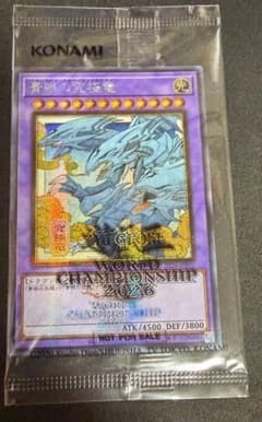 遊戯王 Yu-Gi-Oh! WCS2026 来場記念カード　青眼の究極龍のサムネイル
