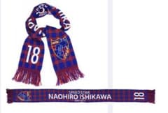 石川直宏　メモリアルグッズ　ニットマフラー　FC東京のサムネイル